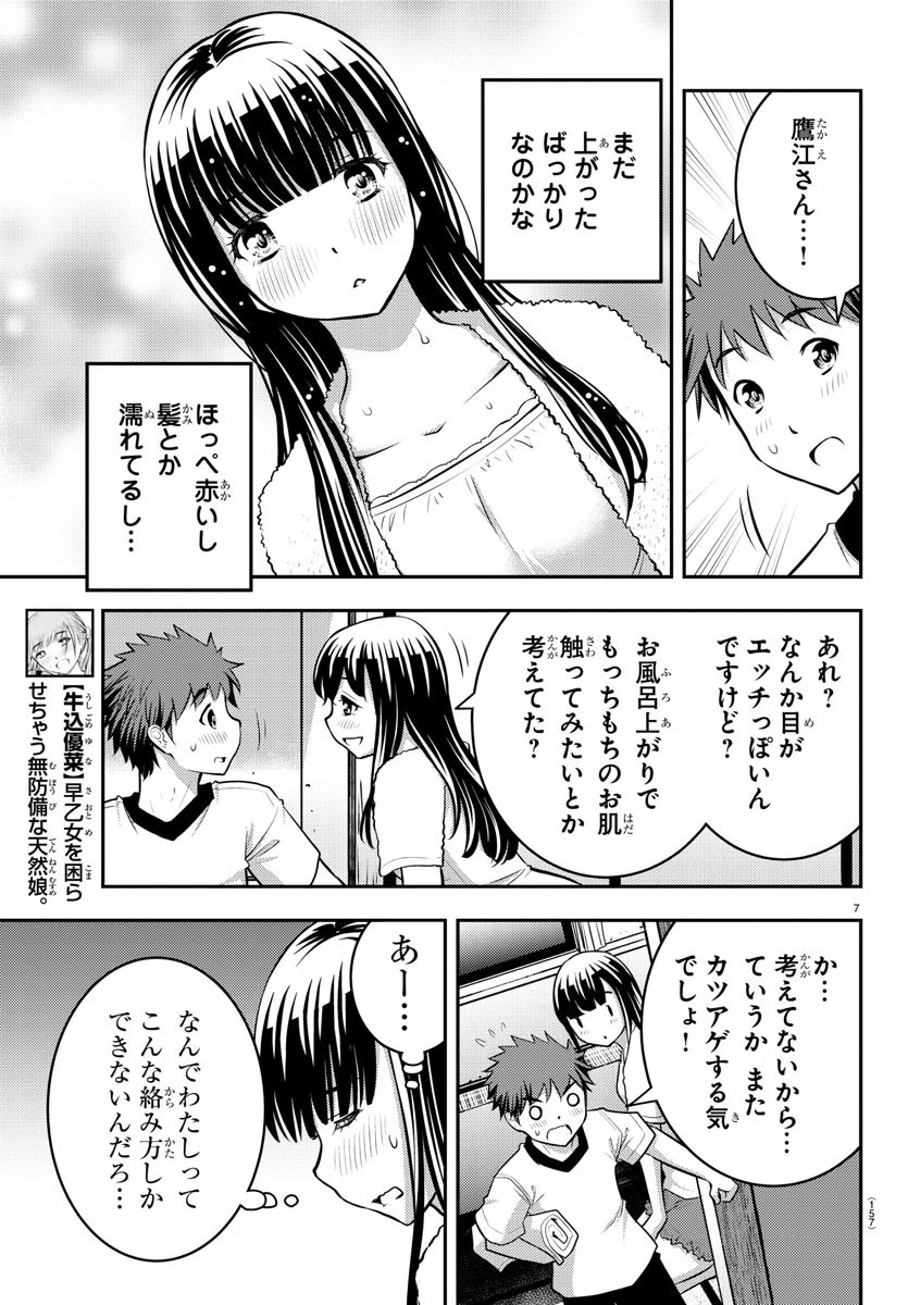 ヤンキーJKクズハナちゃん 第13話 - 8