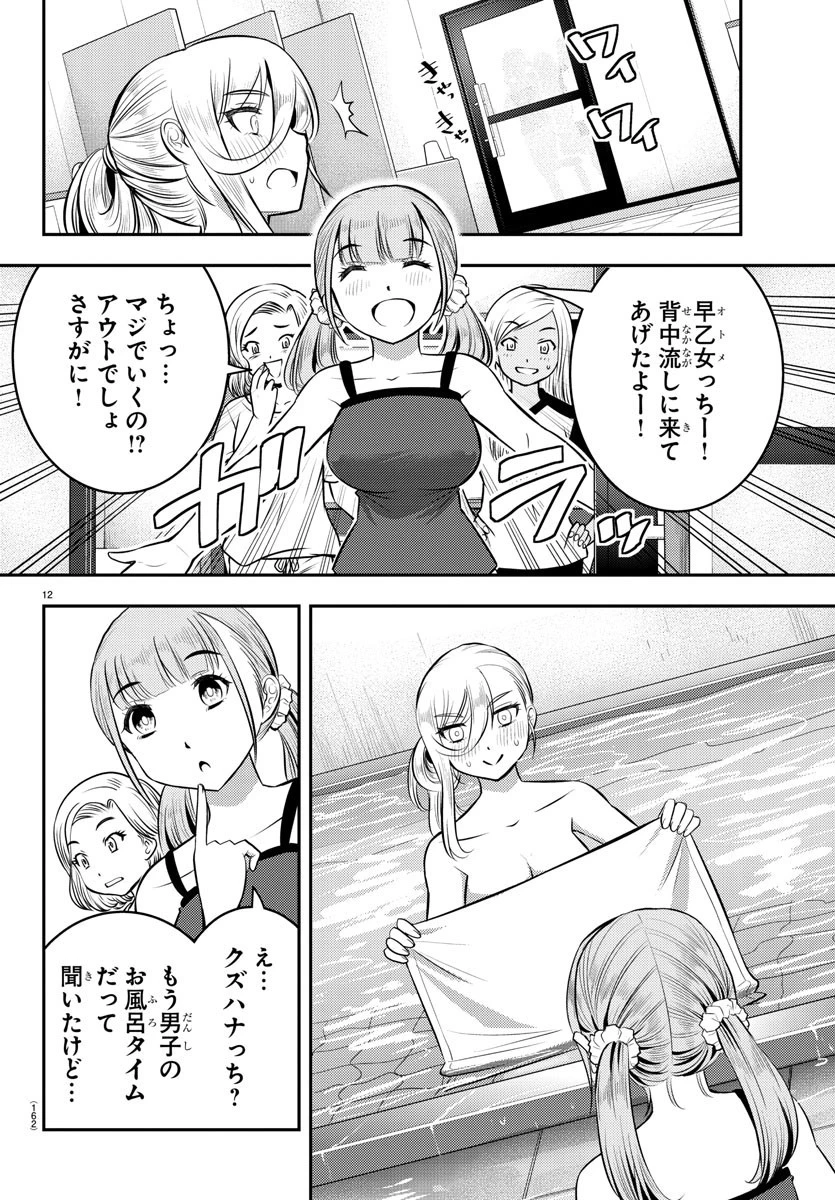 ヤンキーJKクズハナちゃん 第13話 - 13