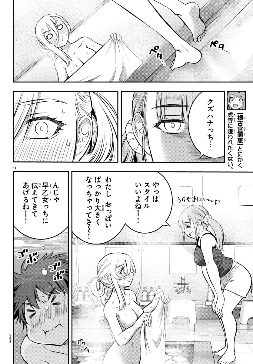 ヤンキーJKクズハナちゃん 第13話 - 15
