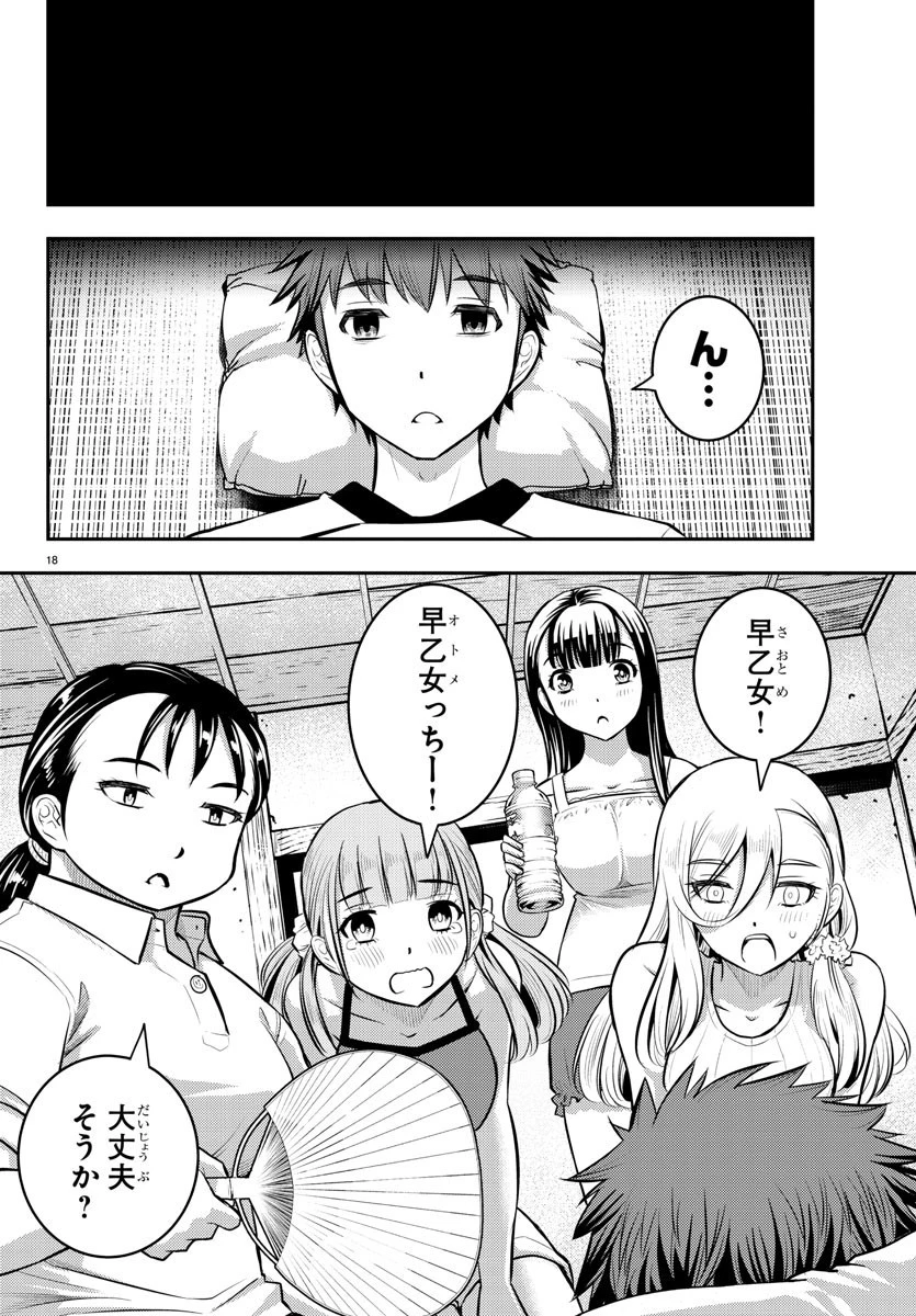 ヤンキーJKクズハナちゃん 第13話 - 19