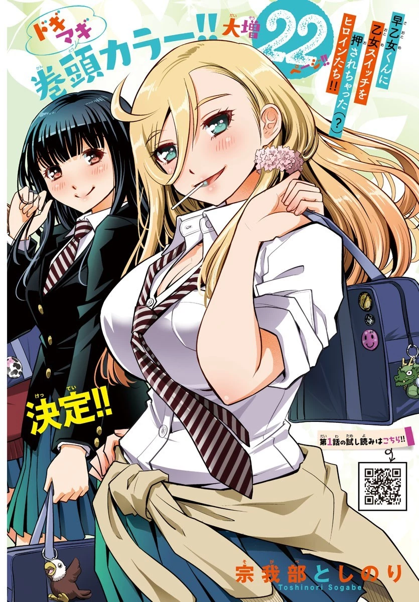 ヤンキーJKクズハナちゃん 第14話 - 1