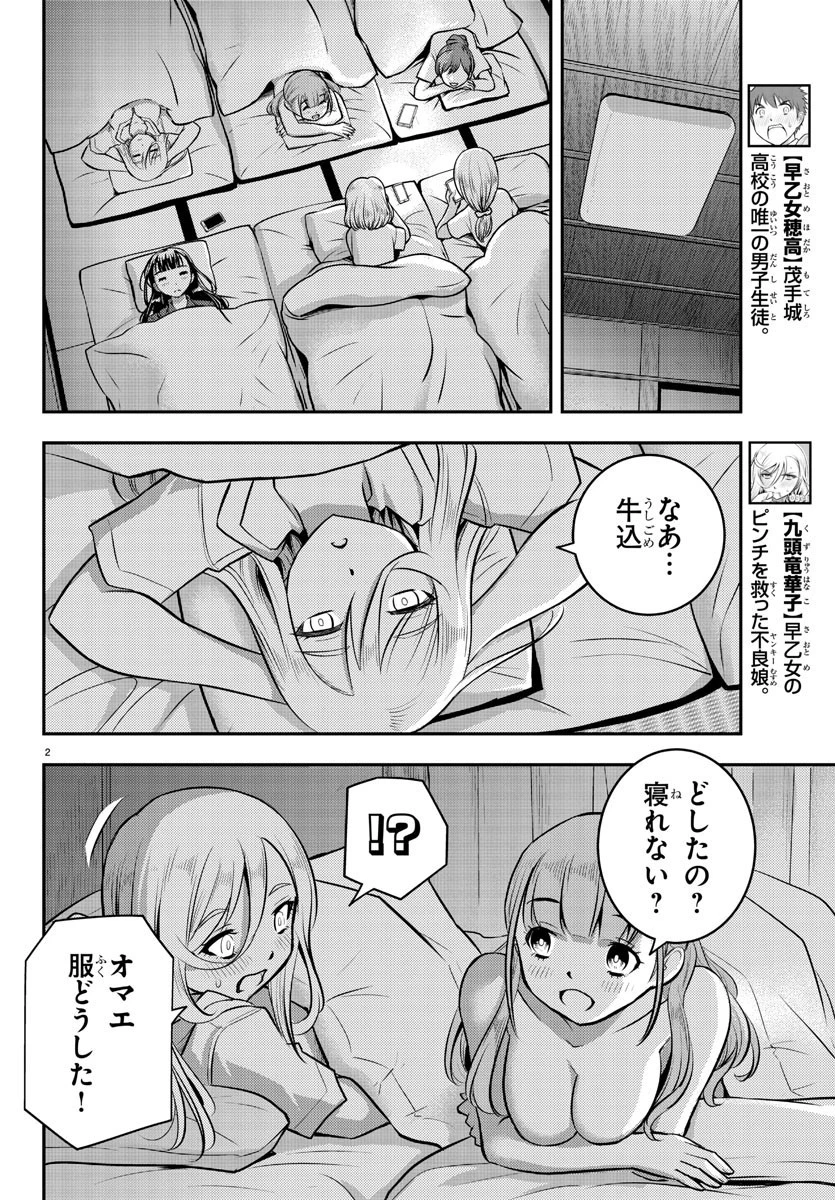 ヤンキーJKクズハナちゃん 第14話 - 4