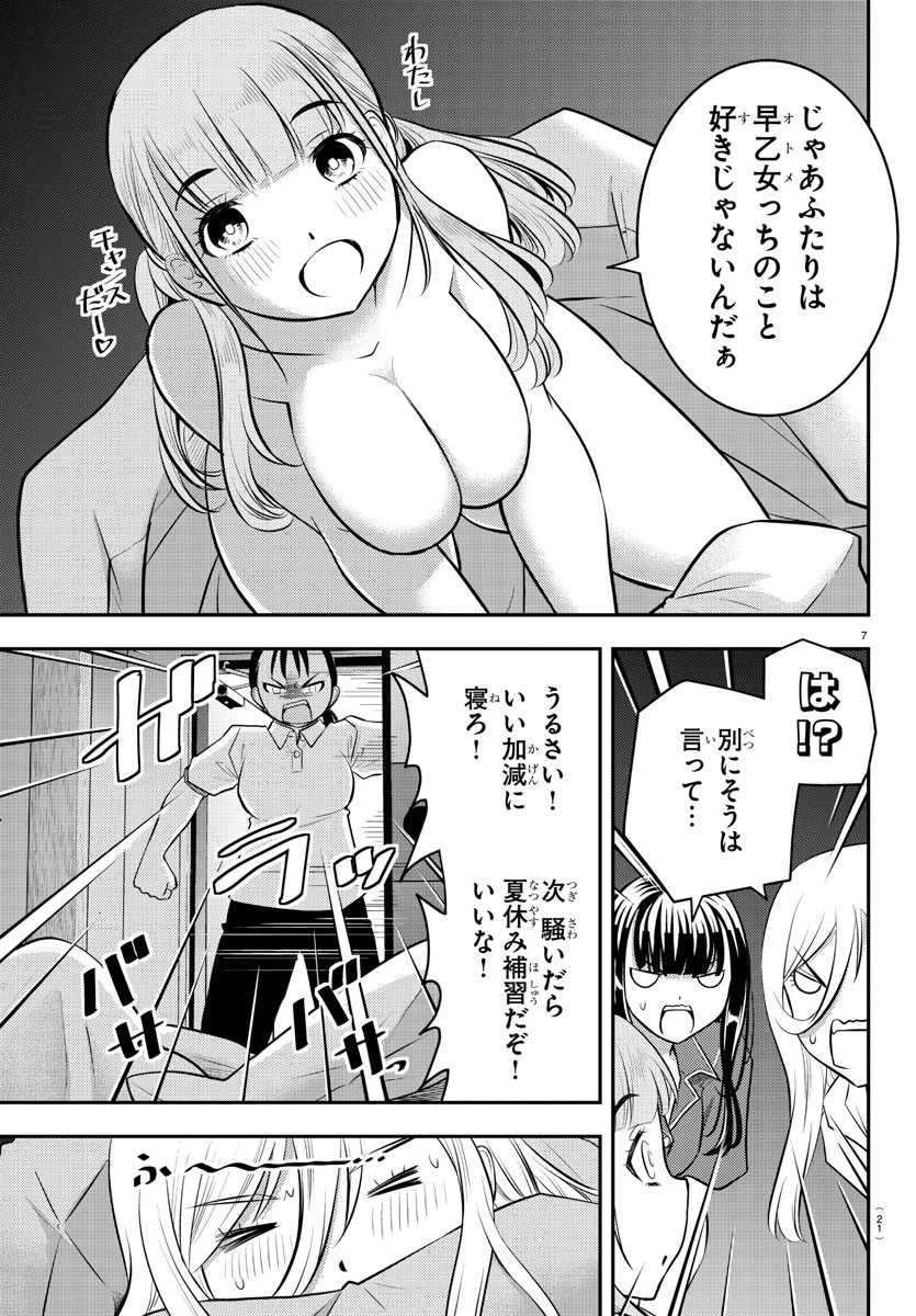 ヤンキーJKクズハナちゃん 第14話 - 9