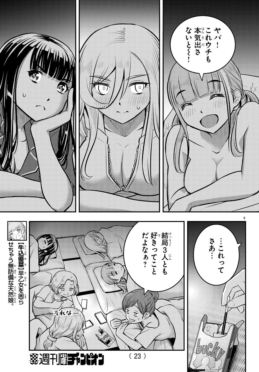 ヤンキーJKクズハナちゃん 第14話 - 11