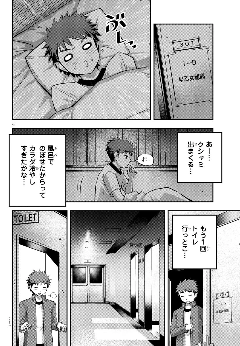 ヤンキーJKクズハナちゃん 第14話 - 12