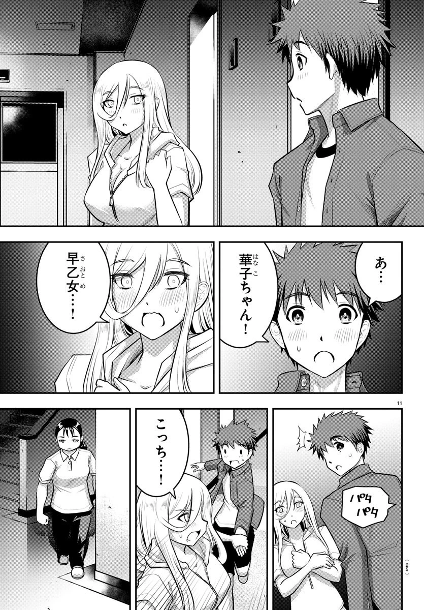 ヤンキーJKクズハナちゃん 第14話 - 13