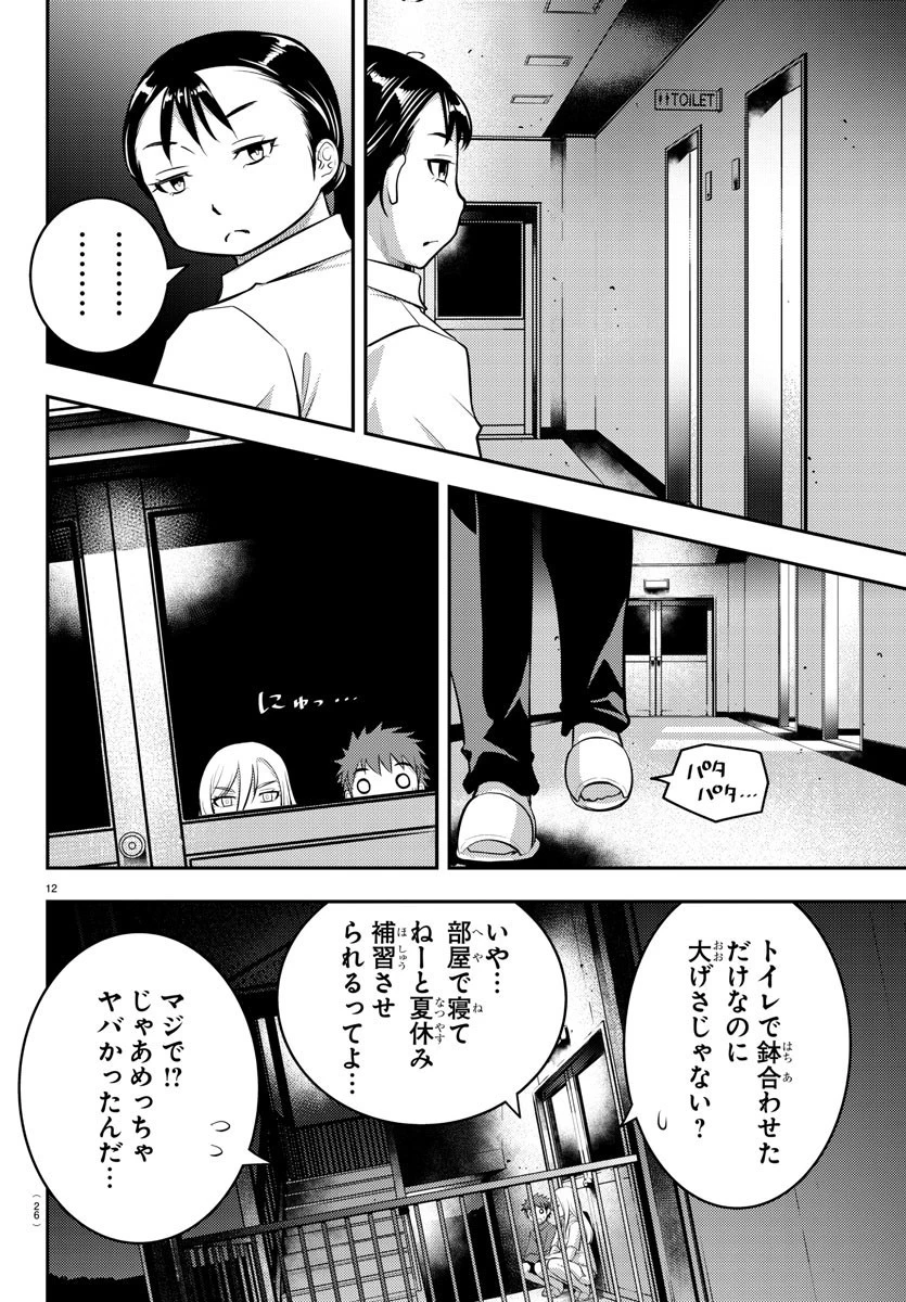 ヤンキーJKクズハナちゃん 第14話 - 14