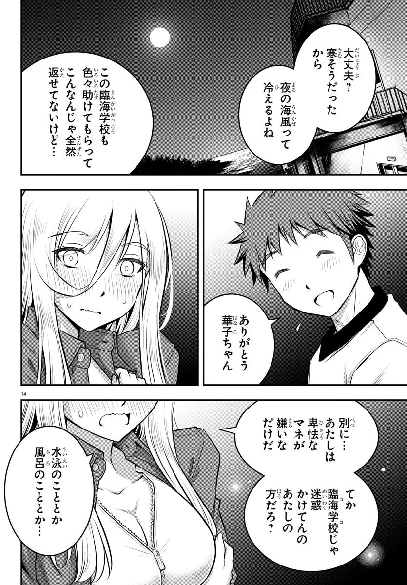 ヤンキーJKクズハナちゃん 第14話 - 16