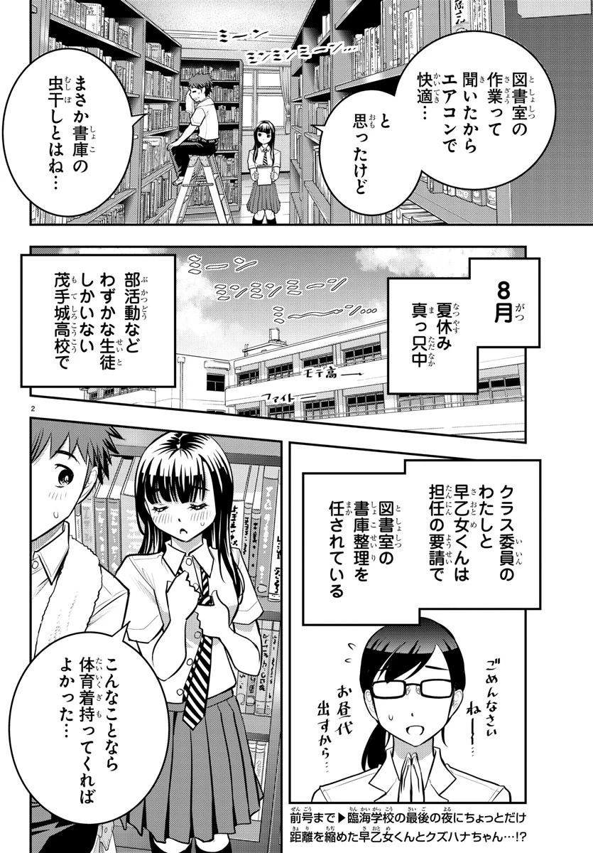ヤンキーJKクズハナちゃん 第15話 - 2