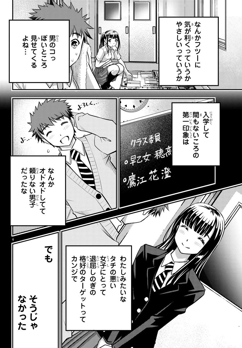 ヤンキーJKクズハナちゃん 第15話 - 6