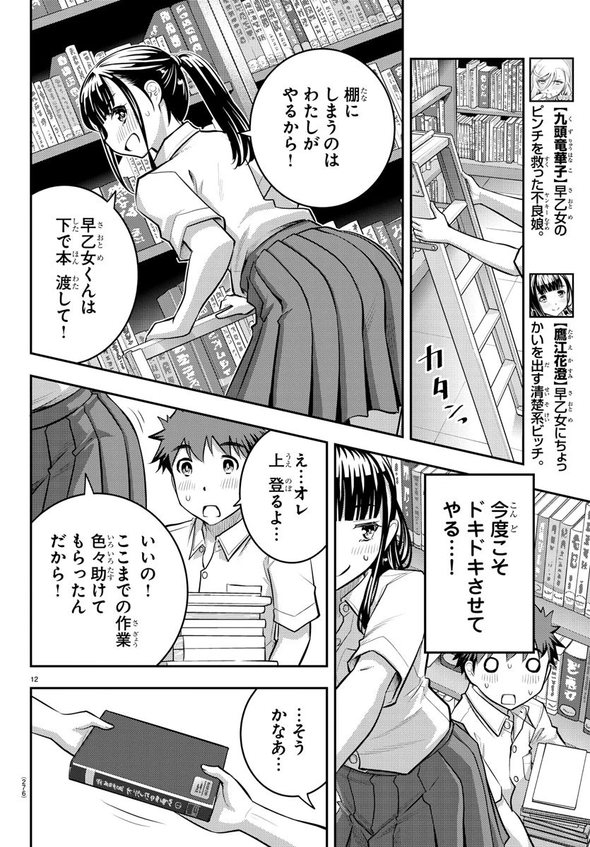 ヤンキーJKクズハナちゃん 第15話 - 12