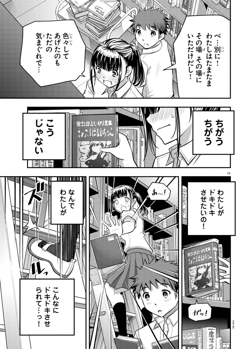 ヤンキーJKクズハナちゃん 第15話 - 15