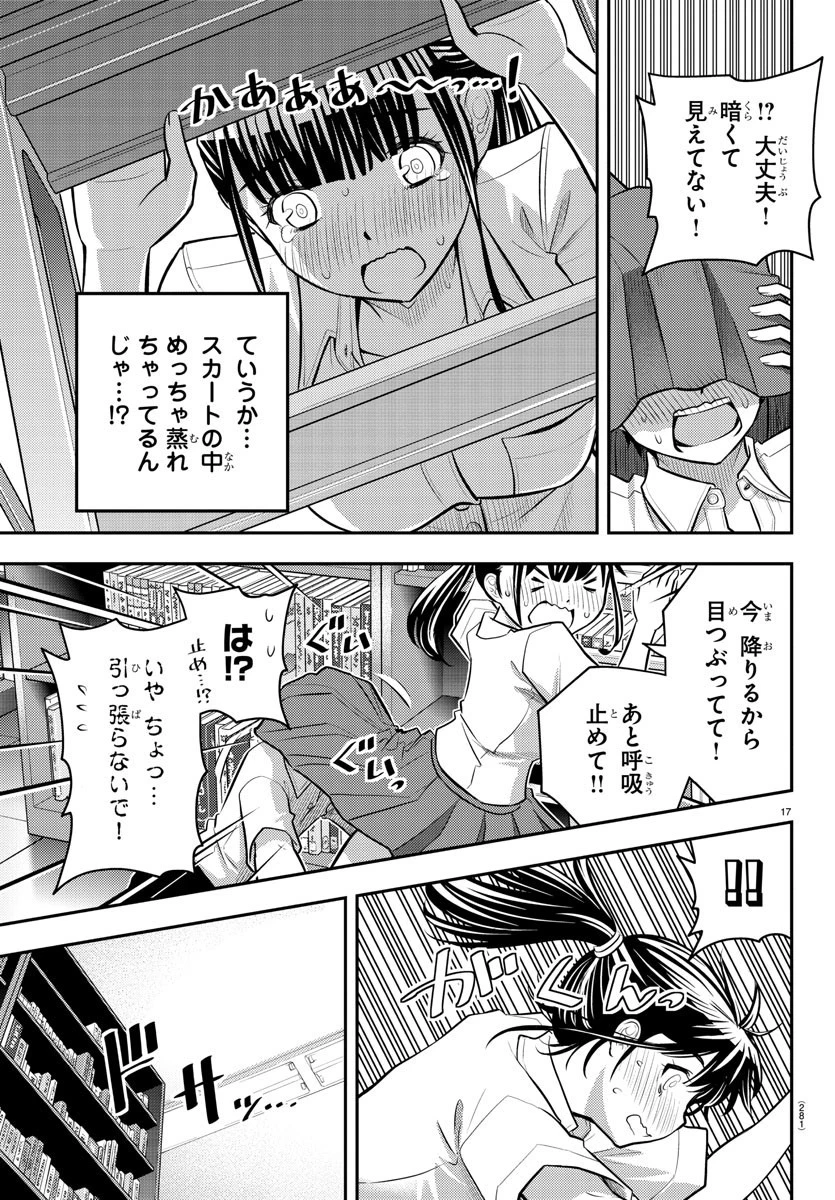 ヤンキーJKクズハナちゃん 第15話 - 17