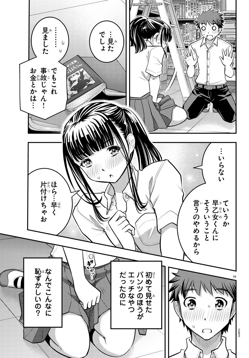 ヤンキーJKクズハナちゃん 第15話 - 19