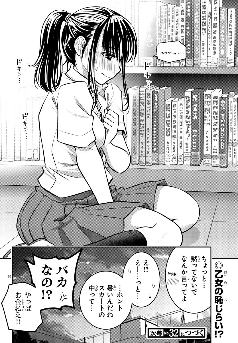 ヤンキーJKクズハナちゃん 第15話 - 20