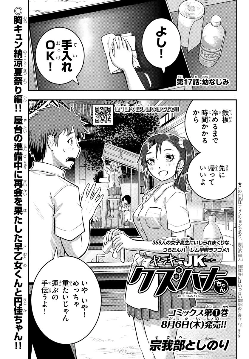 ヤンキーJKクズハナちゃん 第17話 - 1
