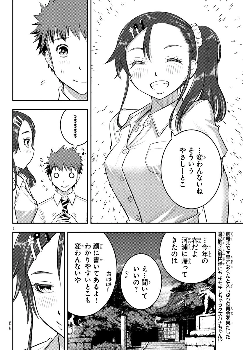ヤンキーJKクズハナちゃん 第17話 - 2