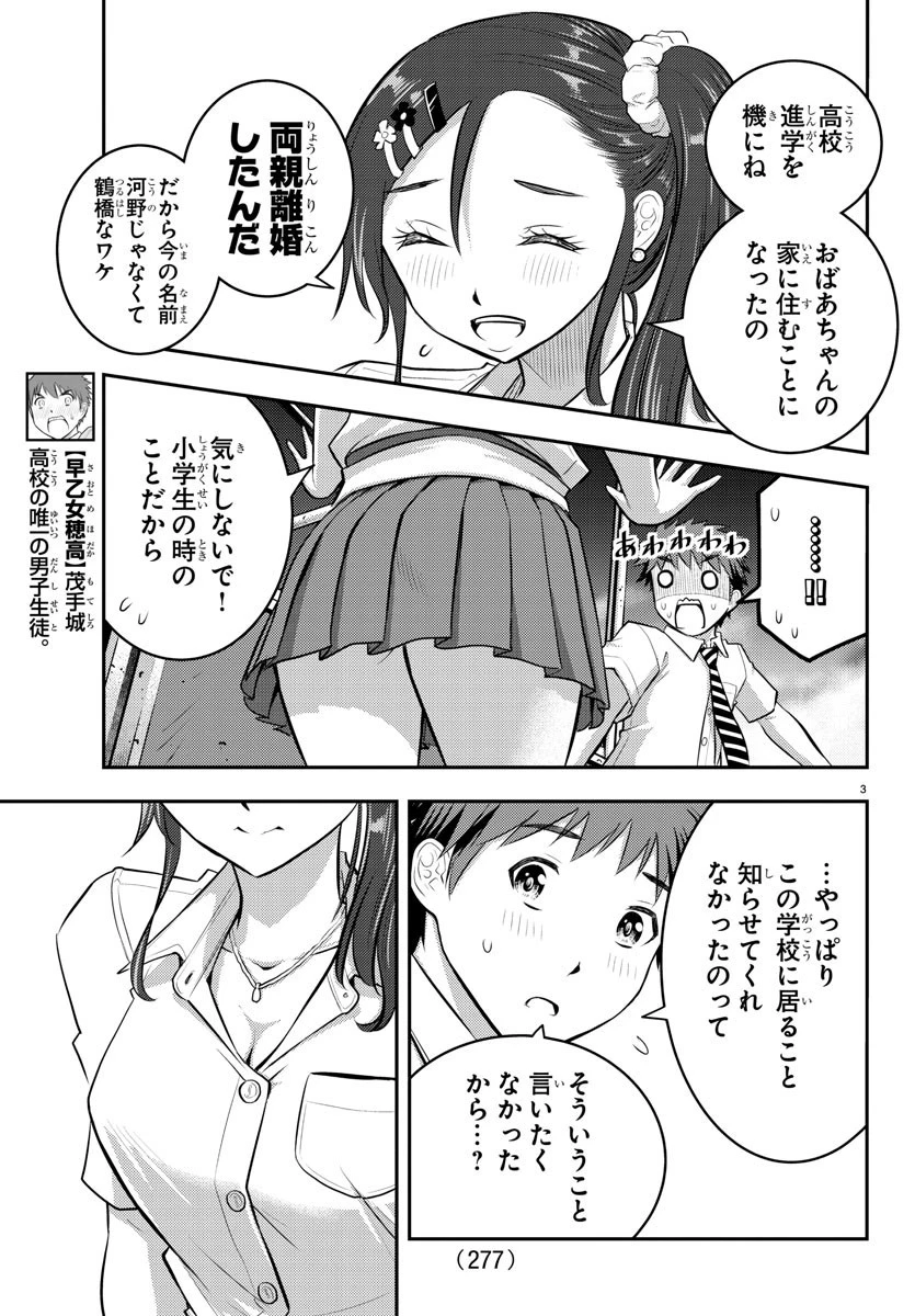 ヤンキーJKクズハナちゃん 第17話 - 3