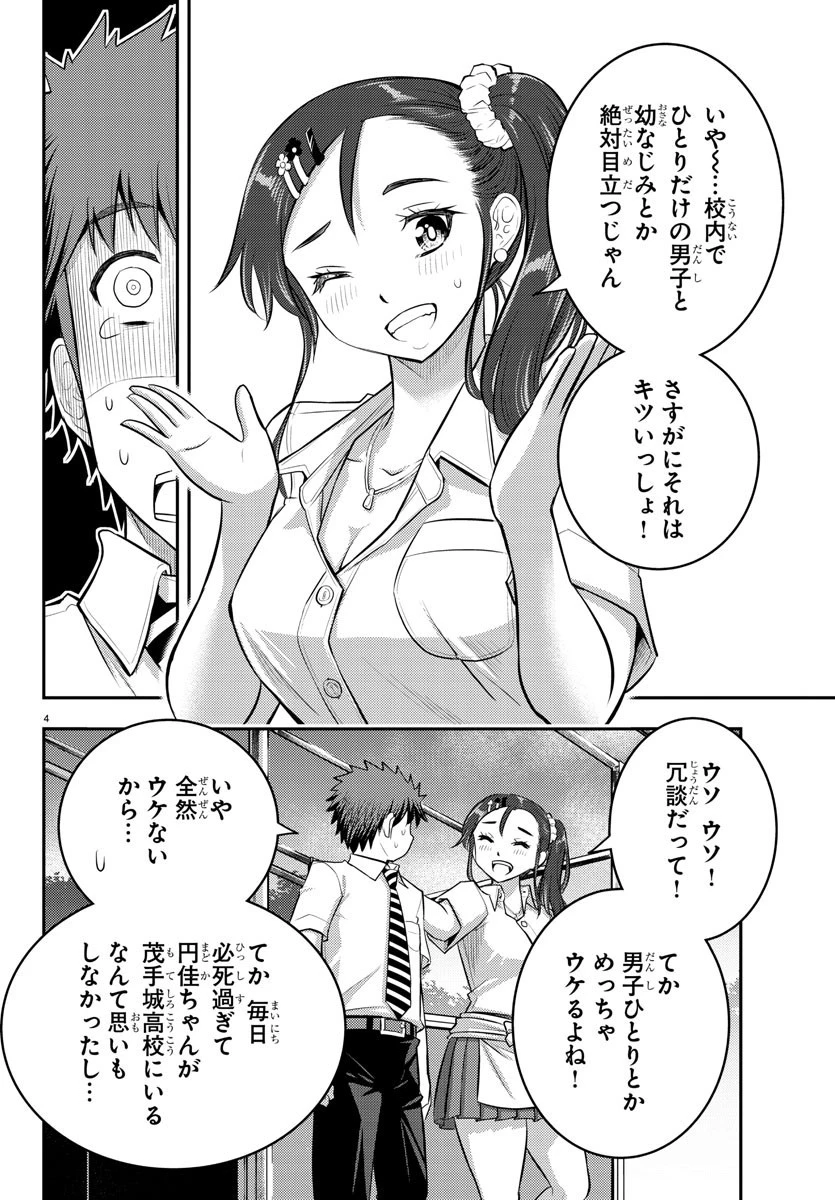 ヤンキーJKクズハナちゃん 第17話 - 4