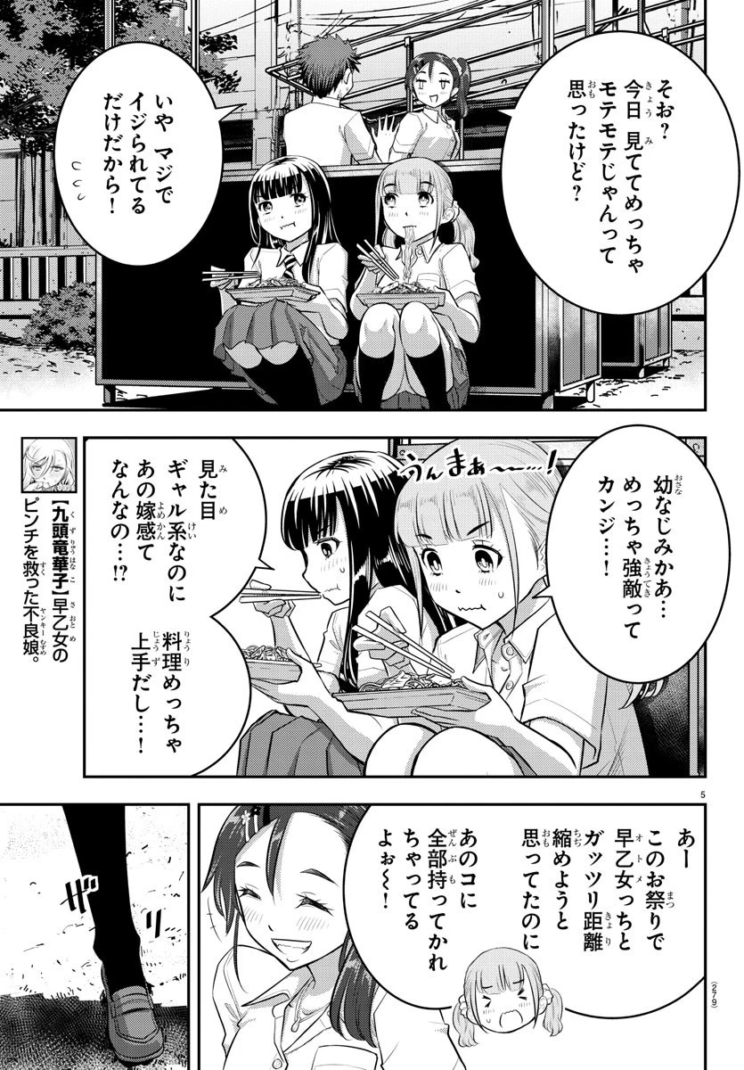 ヤンキーJKクズハナちゃん 第17話 - 5