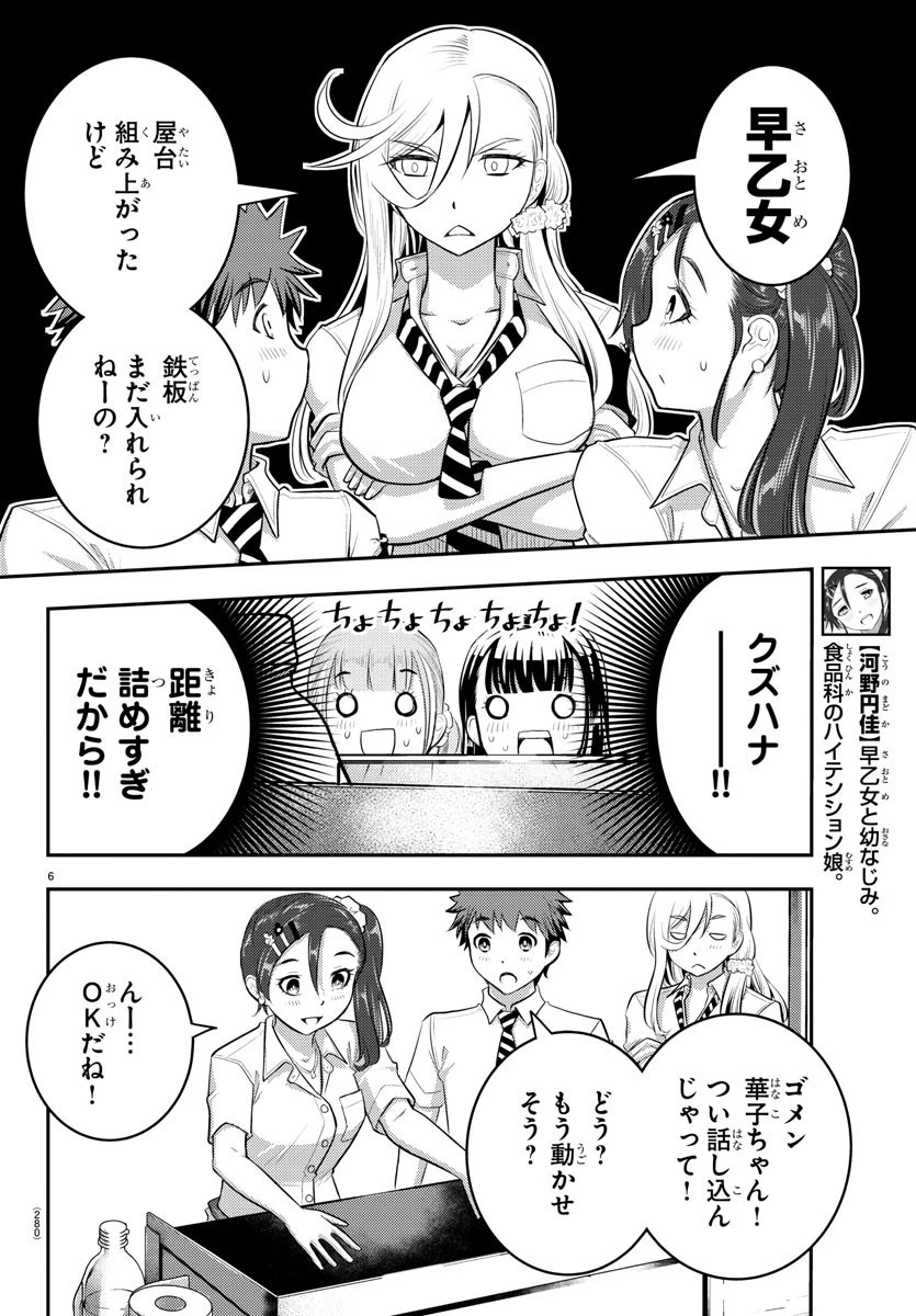 ヤンキーJKクズハナちゃん 第17話 - 6