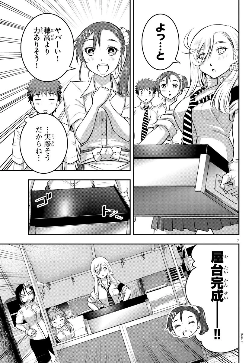 ヤンキーJKクズハナちゃん 第17話 - 7
