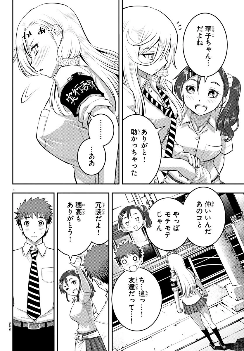 ヤンキーJKクズハナちゃん 第17話 - 8