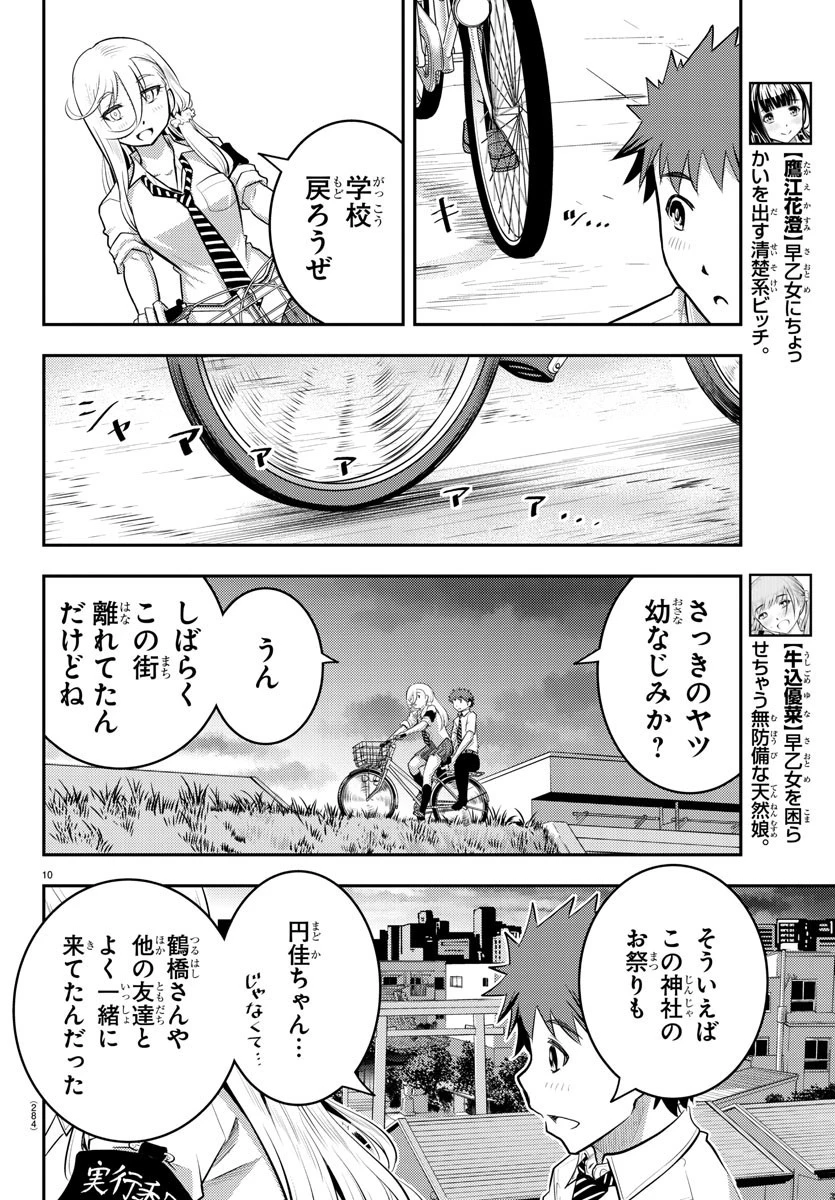 ヤンキーJKクズハナちゃん 第17話 - 10