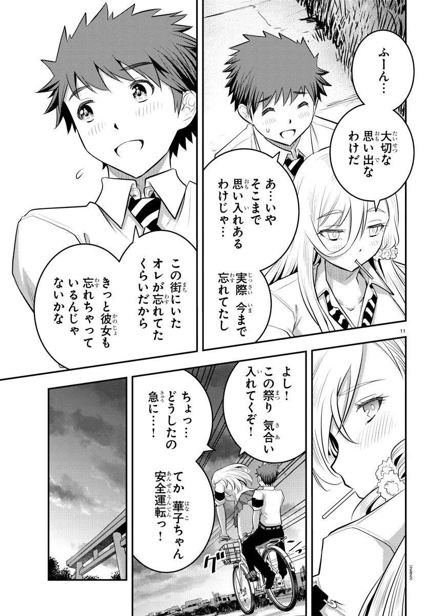 ヤンキーJKクズハナちゃん 第17話 - 11