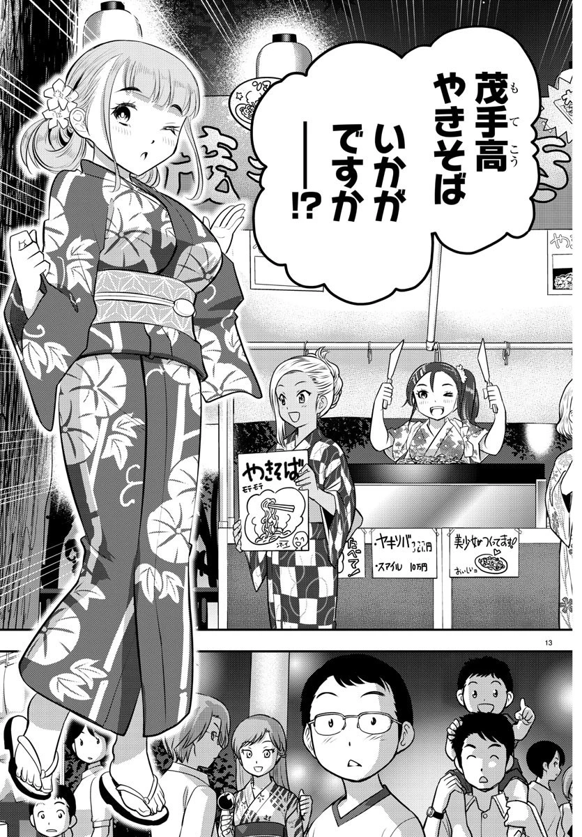 ヤンキーJKクズハナちゃん 第17話 - 13