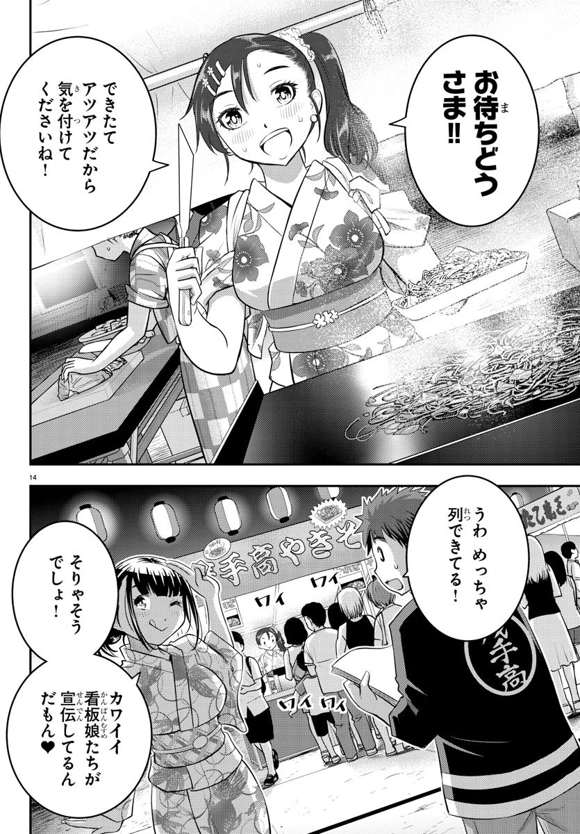 ヤンキーJKクズハナちゃん 第17話 - 14