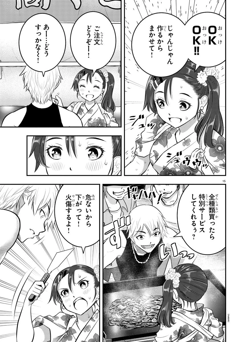 ヤンキーJKクズハナちゃん 第17話 - 15