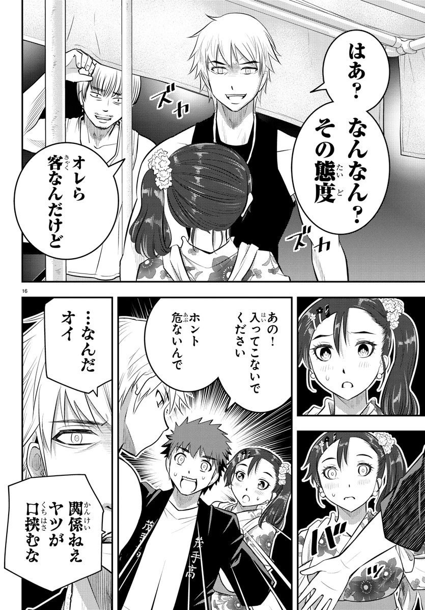 ヤンキーJKクズハナちゃん 第17話 - 16