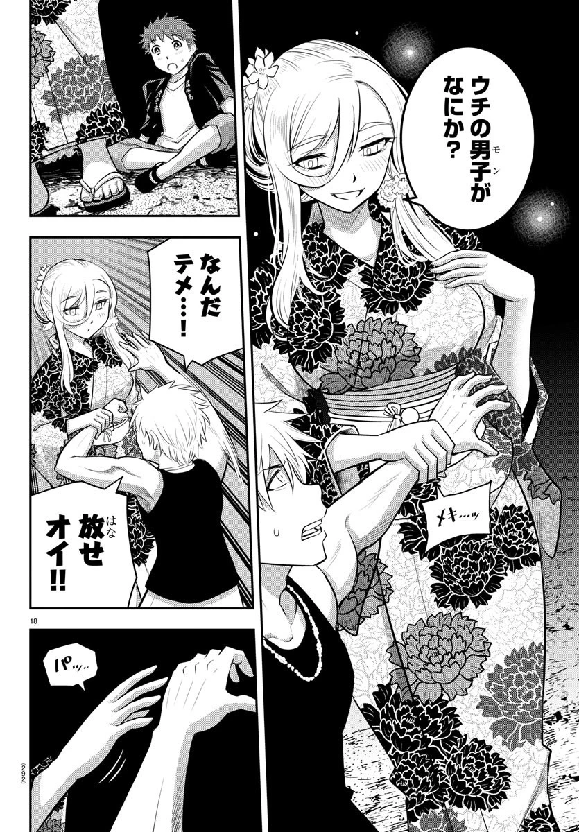 ヤンキーJKクズハナちゃん 第17話 - 18