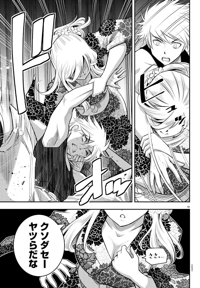 ヤンキーJKクズハナちゃん 第17話 - 19