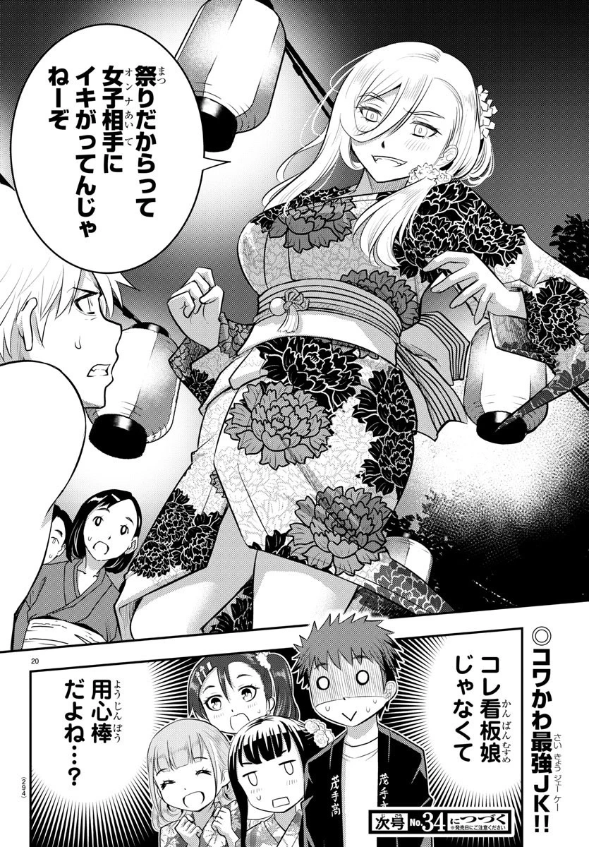 ヤンキーJKクズハナちゃん 第17話 - 20