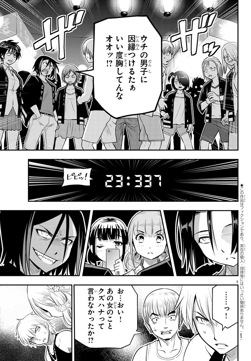 ヤンキーJKクズハナちゃん 第18話 - 3