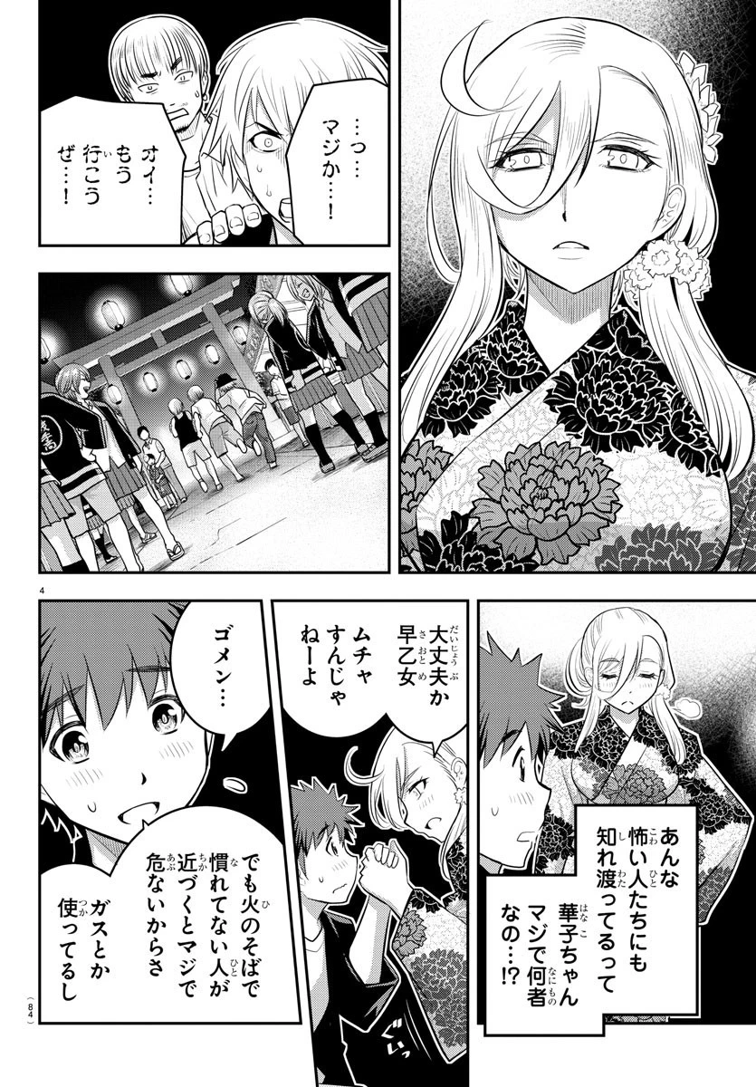 ヤンキーJKクズハナちゃん 第18話 - 4
