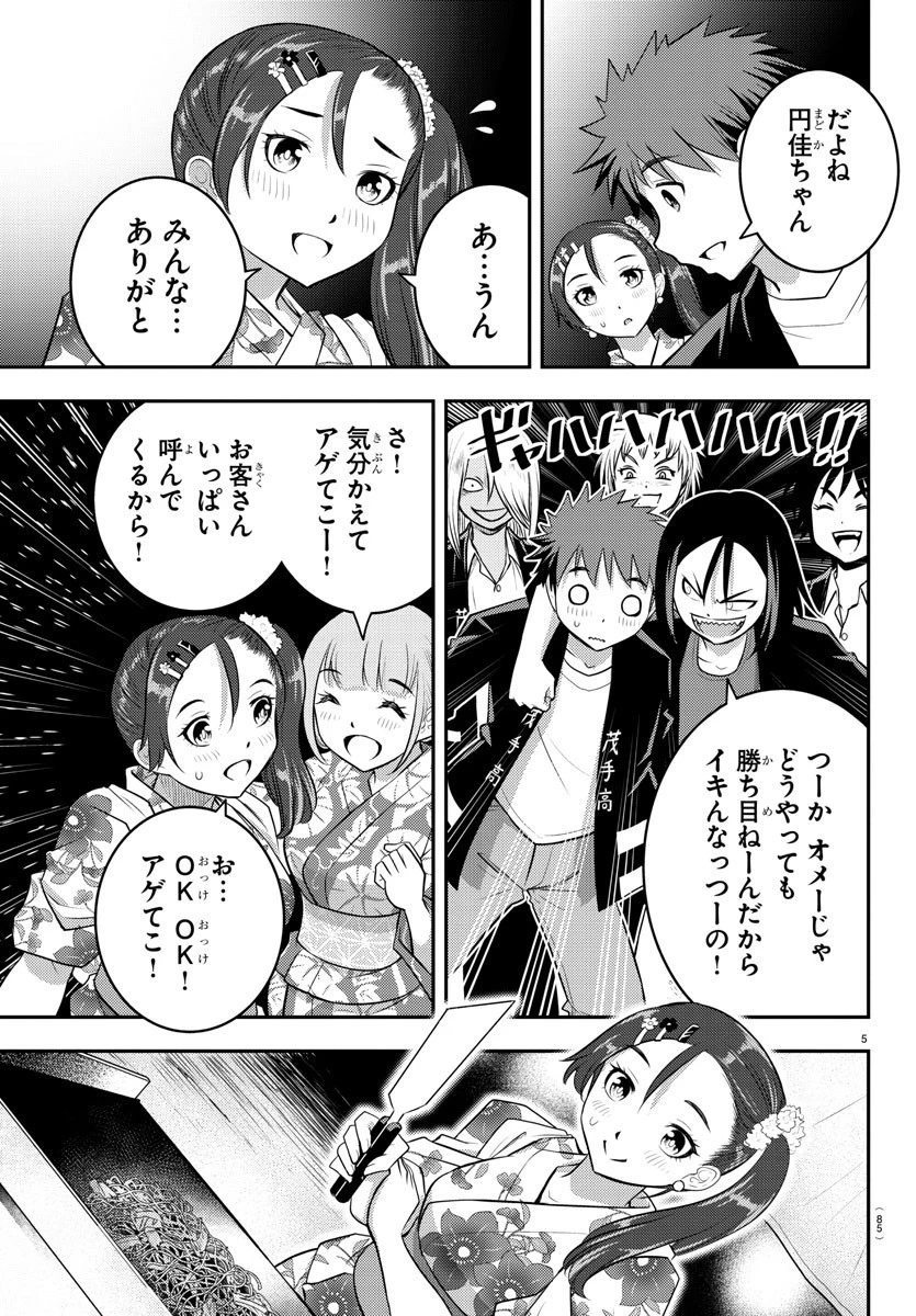 ヤンキーJKクズハナちゃん 第18話 - 5
