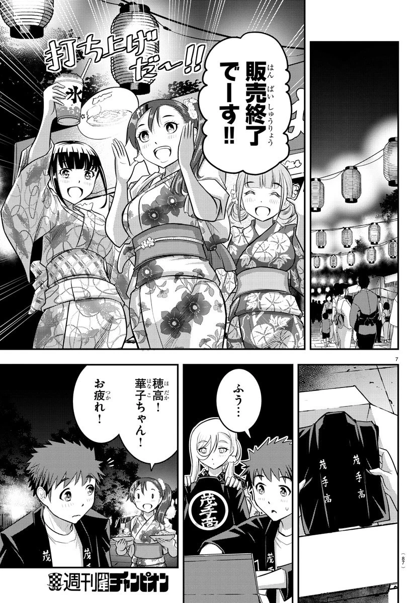 ヤンキーJKクズハナちゃん 第18話 - 7