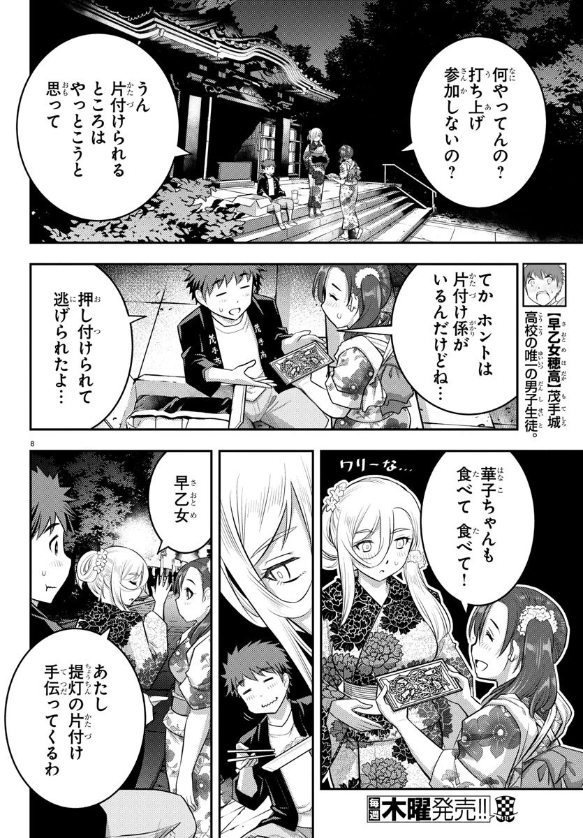 ヤンキーJKクズハナちゃん 第18話 - 8