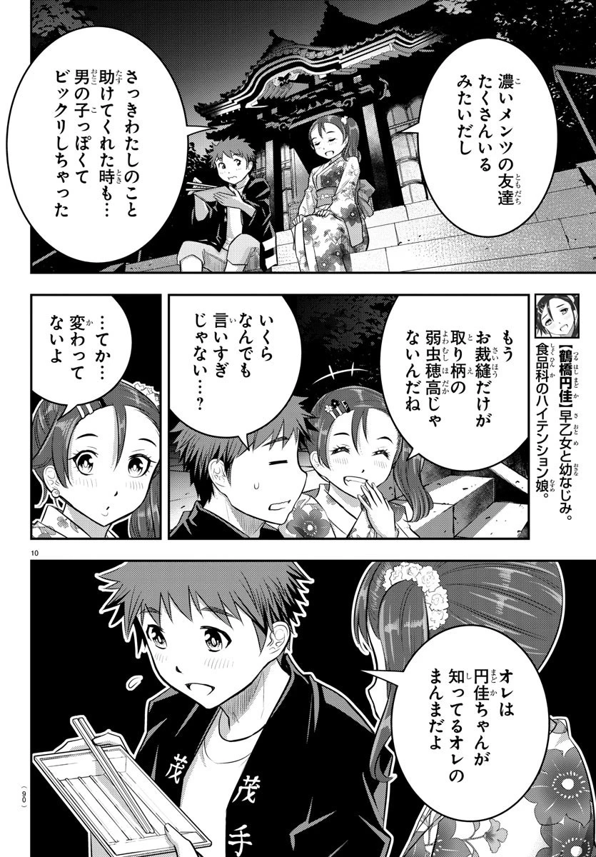 ヤンキーJKクズハナちゃん 第18話 - 10