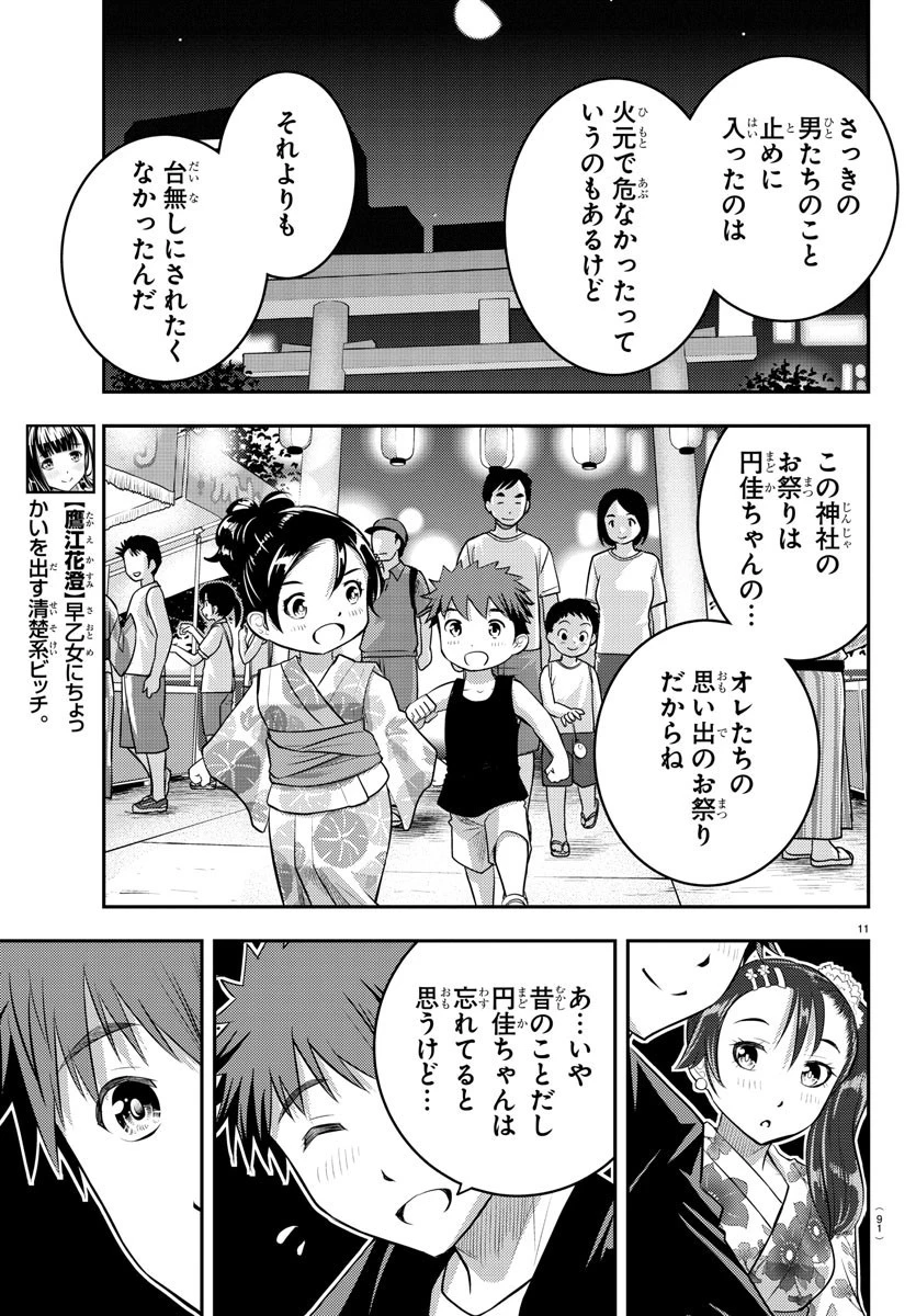 ヤンキーJKクズハナちゃん 第18話 - 11