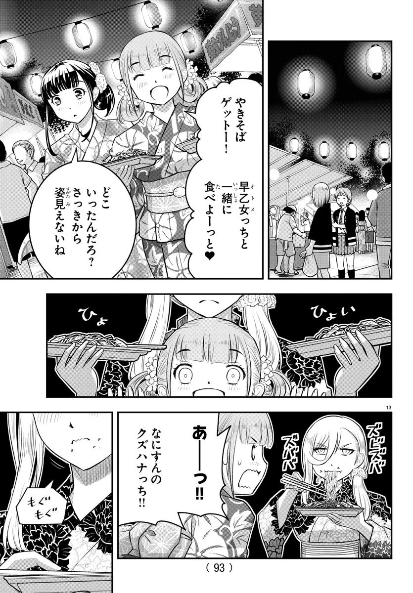 ヤンキーJKクズハナちゃん 第18話 - 13