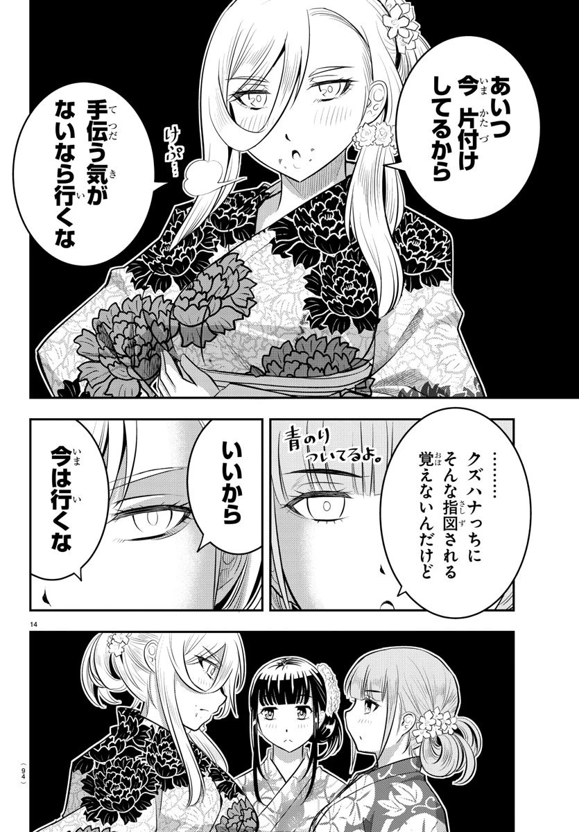 ヤンキーJKクズハナちゃん 第18話 - 14