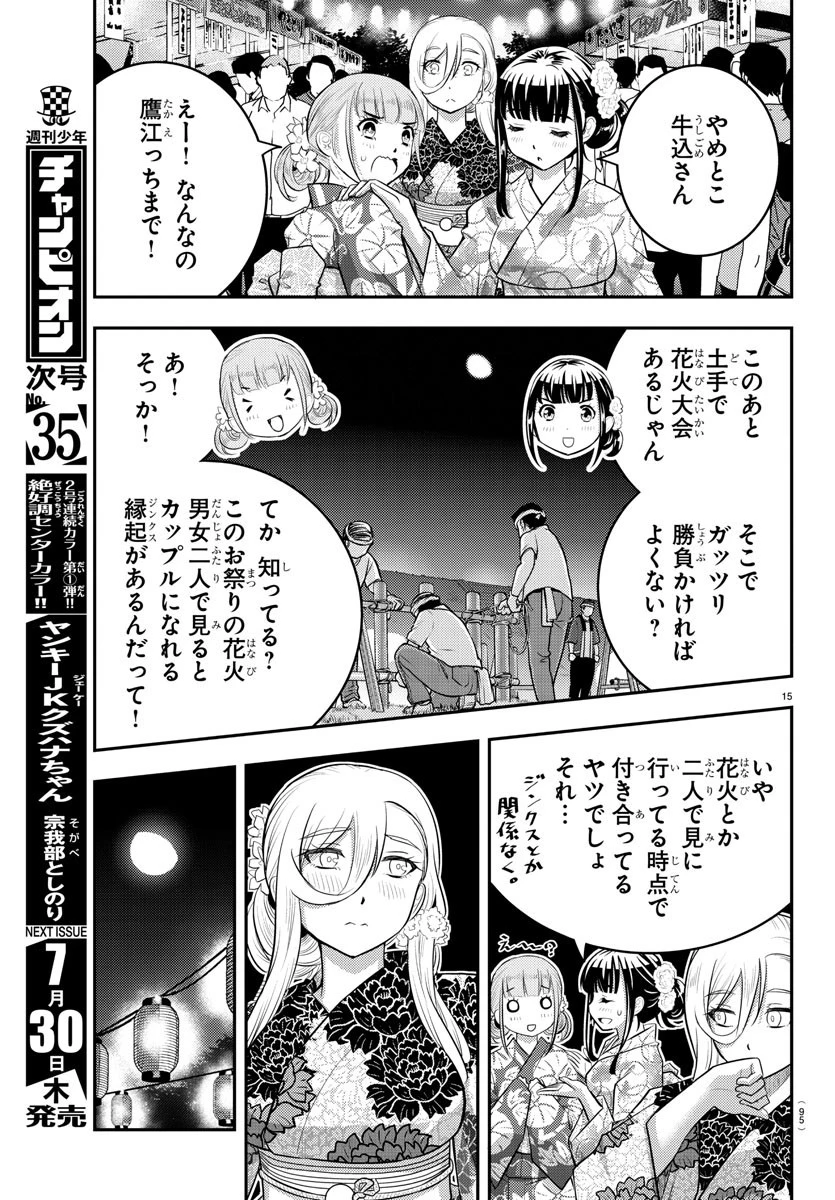 ヤンキーJKクズハナちゃん 第18話 - 15