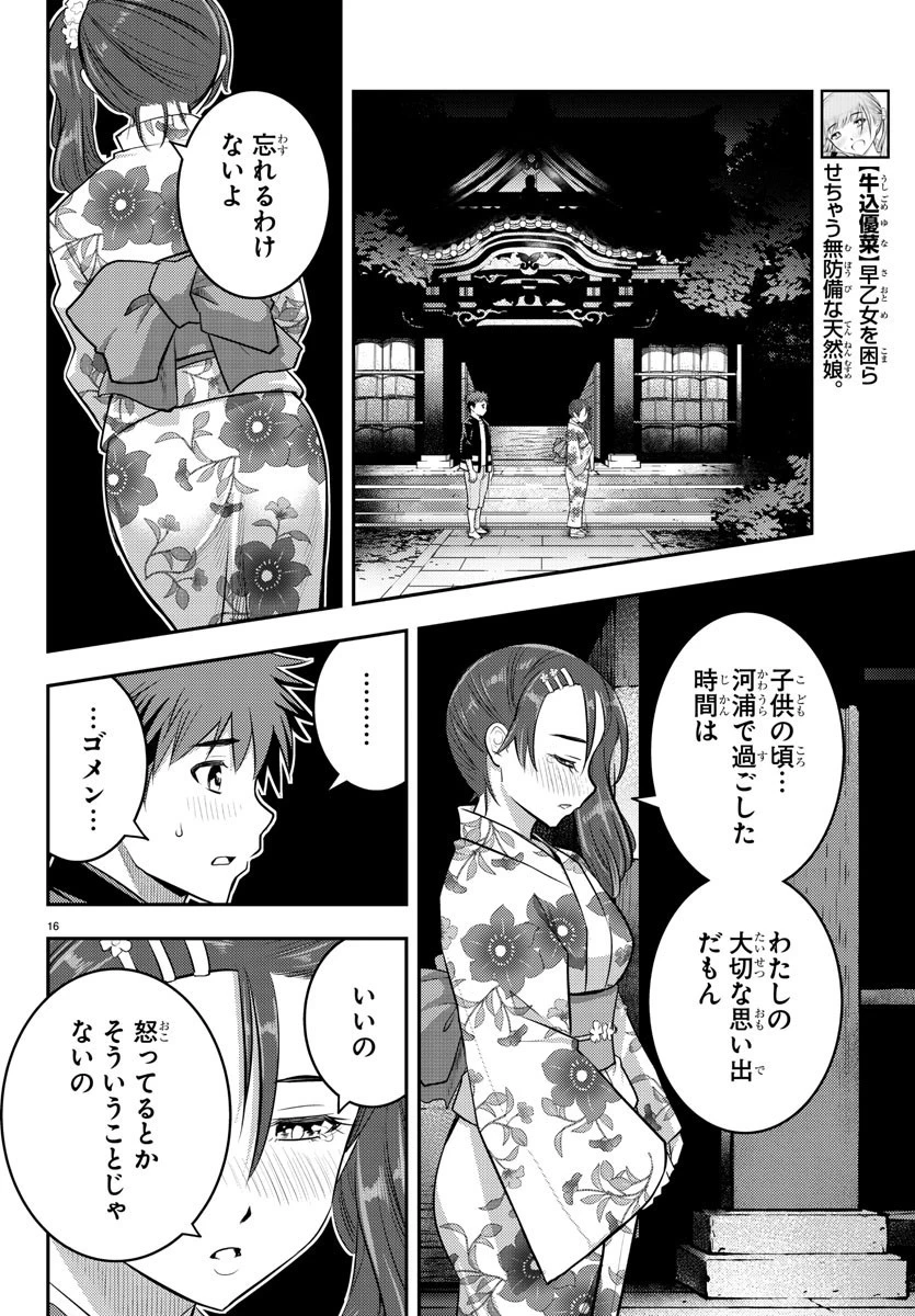 ヤンキーJKクズハナちゃん 第18話 - 16