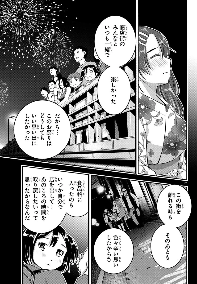 ヤンキーJKクズハナちゃん 第18話 - 17