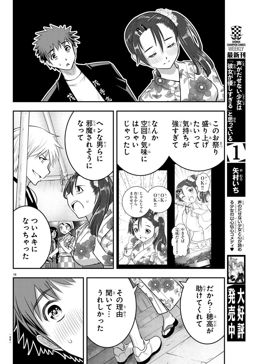 ヤンキーJKクズハナちゃん 第18話 - 18