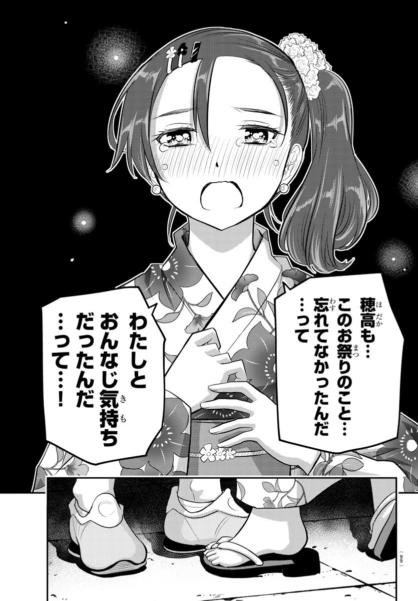 ヤンキーJKクズハナちゃん 第18話 - 19